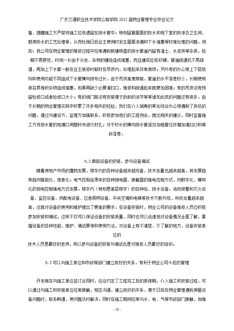 浅谈江门奥园早期物业介入的重要意义和作用.doc第20页