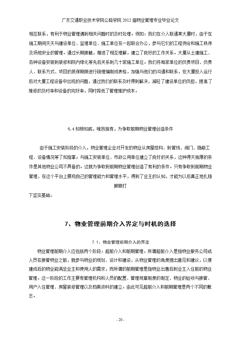 浅谈江门奥园早期物业介入的重要意义和作用.doc第21页