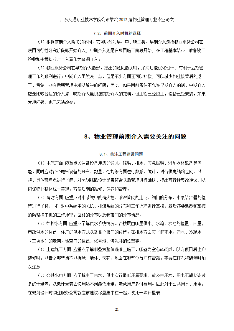 浅谈江门奥园早期物业介入的重要意义和作用.doc第22页