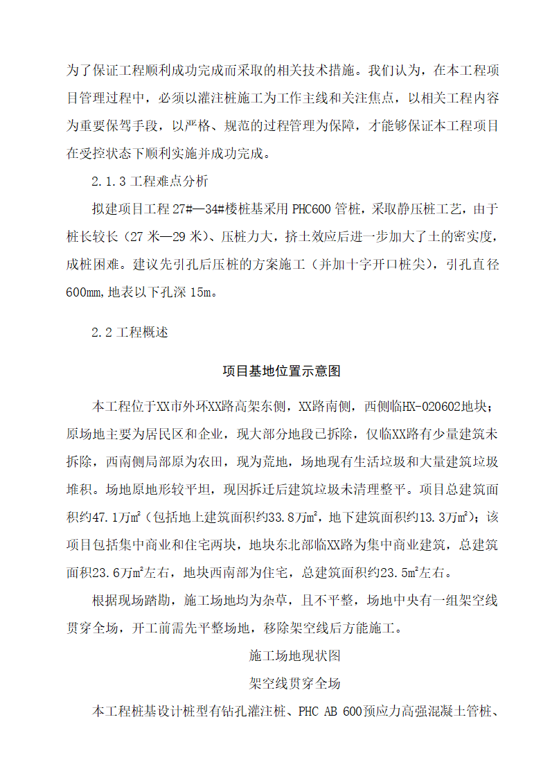 桩基施工组织设计（PHC桩 钻孔桩）.doc第5页