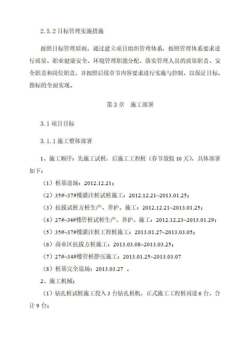 桩基施工组织设计（PHC桩 钻孔桩）.doc第11页