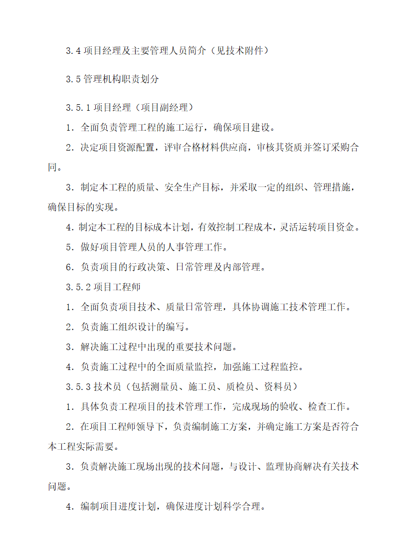 桩基施工组织设计（PHC桩 钻孔桩）.doc第15页