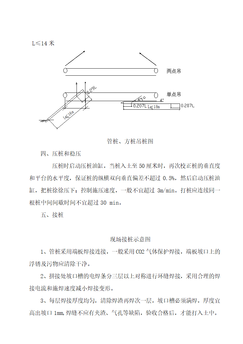 桩基施工组织设计（PHC桩 钻孔桩）.doc第19页