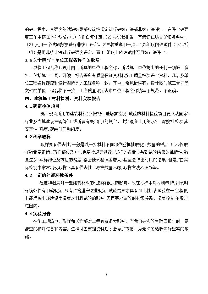 建筑施工技术资料管理毕业论文.docx第6页