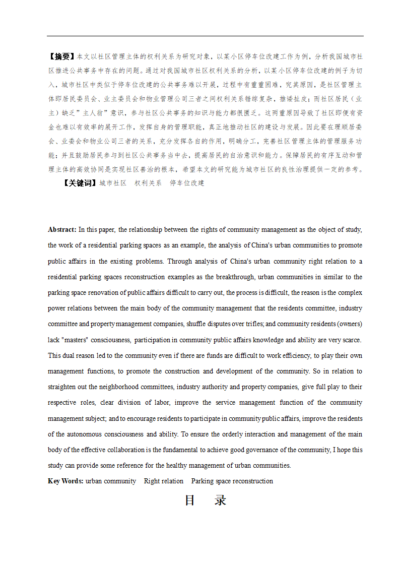 物业管理专业论文 社区停车位管理存在问题及对策分析.doc第2页