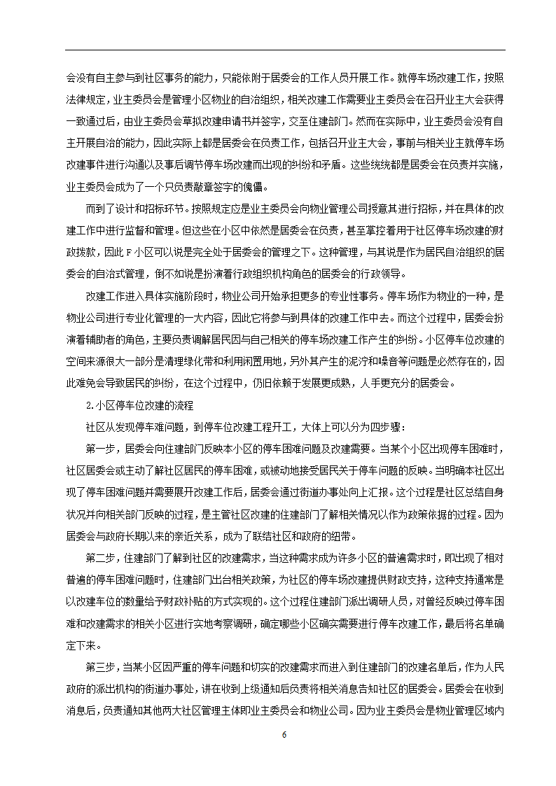 物业管理专业论文 社区停车位管理存在问题及对策分析.doc第9页