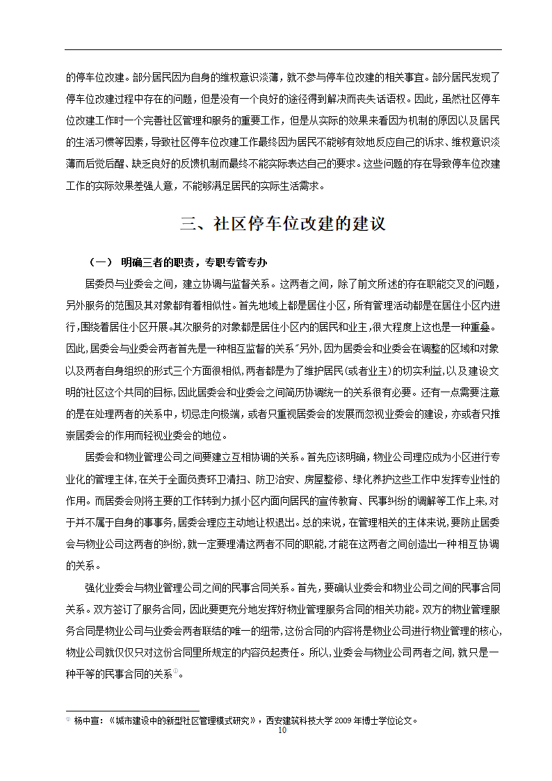 物业管理专业论文 社区停车位管理存在问题及对策分析.doc第13页