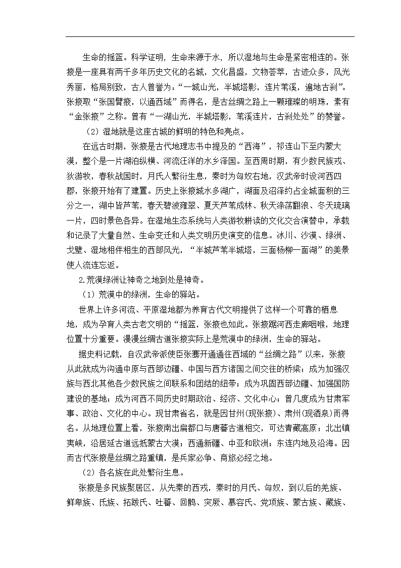 湿地保护毕业论文 “和美、包容”的张掖湿地文化.doc第7页