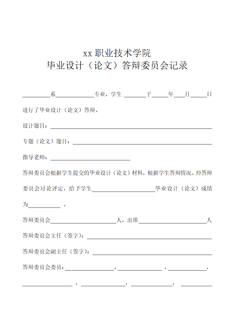 化工类毕业论文 纳米材料在化工生产中的应用.doc第3页