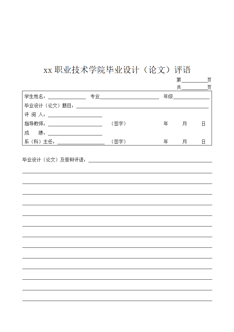 化工类毕业论文 纳米材料在化工生产中的应用.doc第4页