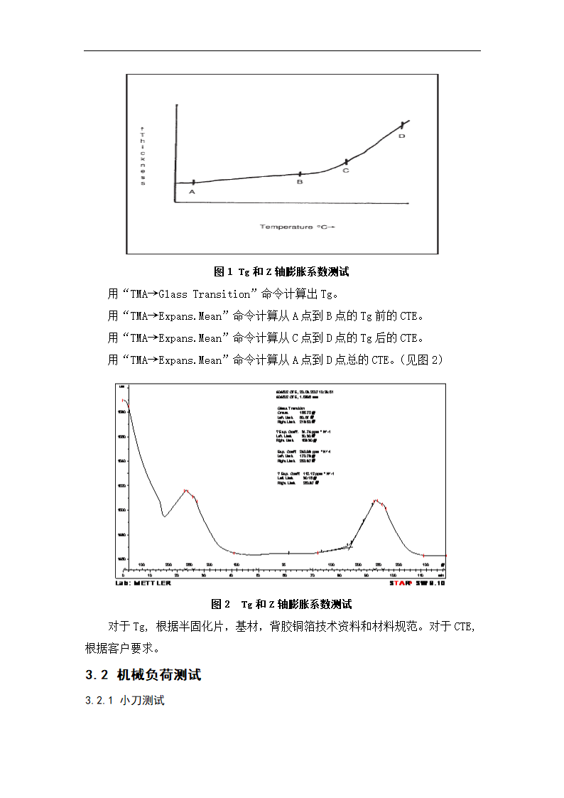 微电子毕业论文-PCB生产质量检测与管理.doc第11页