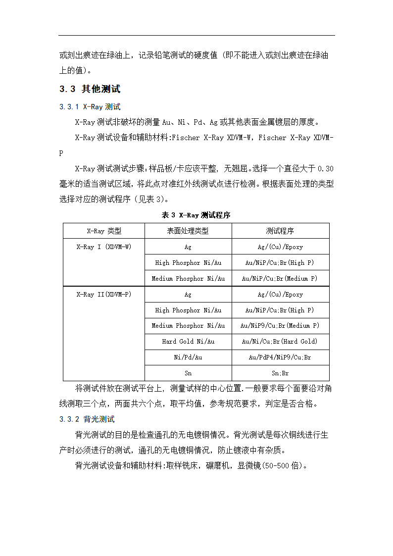 微电子毕业论文-PCB生产质量检测与管理.doc第14页