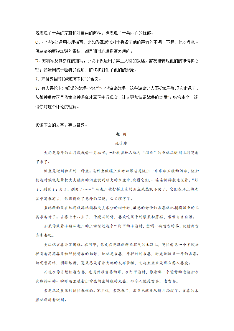 河北高考语文文学类阅读专项训练（含答案）.doc第7页