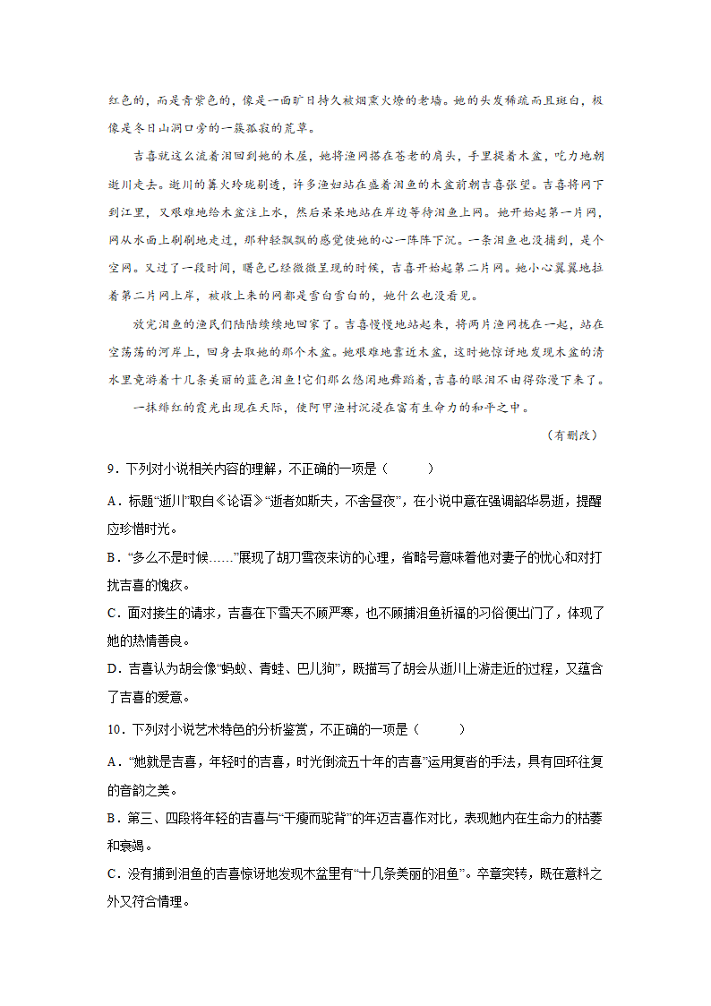 河北高考语文文学类阅读专项训练（含答案）.doc第9页