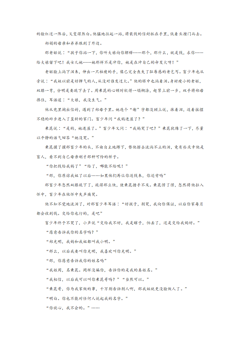 河北高考语文文学类阅读专项训练（含答案）.doc第15页