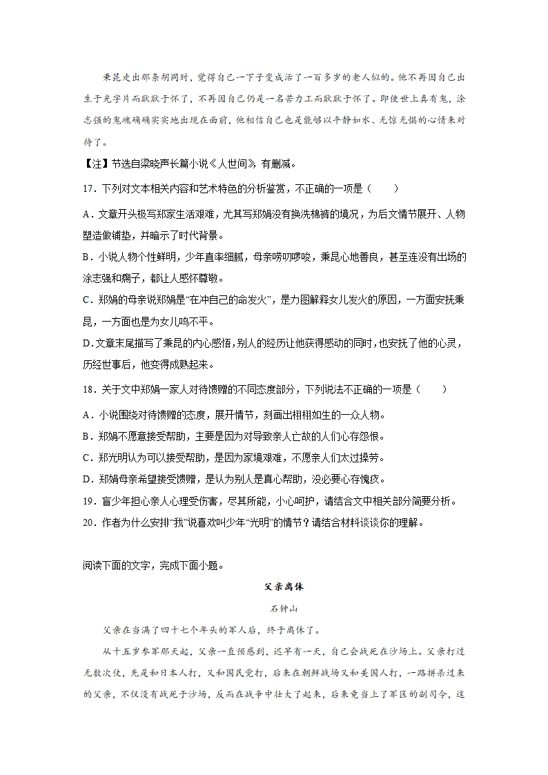 河北高考语文文学类阅读专项训练（含答案）.doc第16页