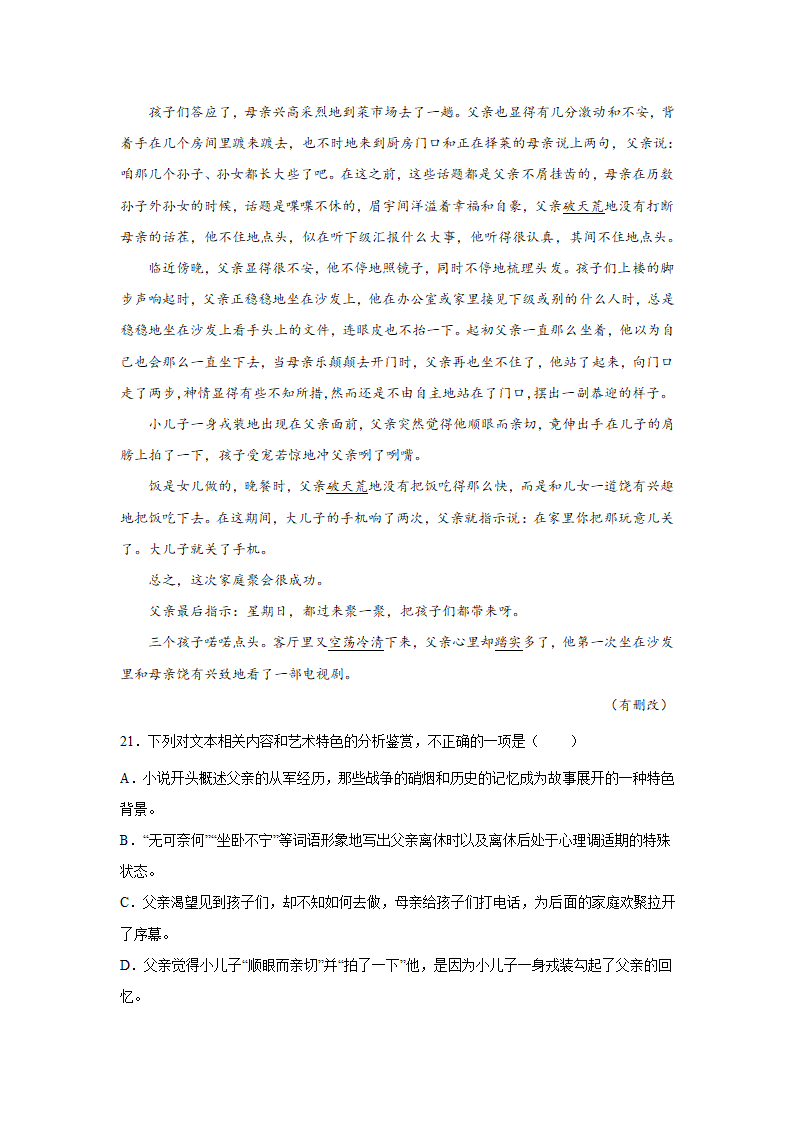 河北高考语文文学类阅读专项训练（含答案）.doc第18页