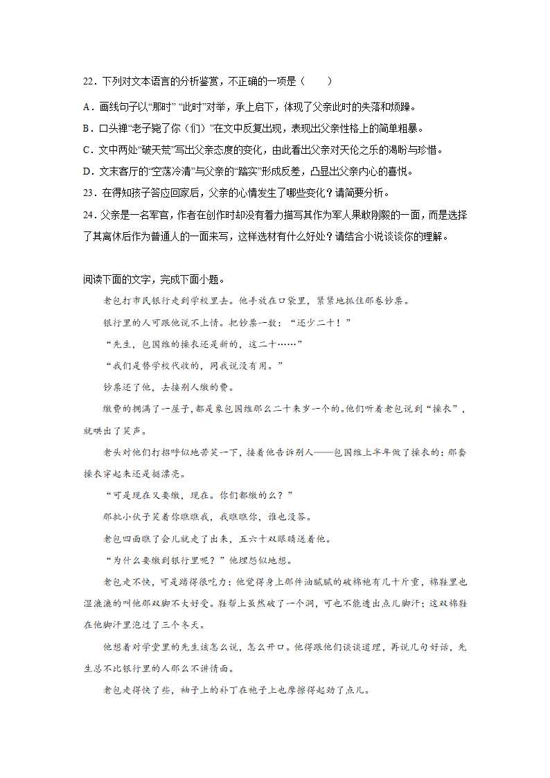 河北高考语文文学类阅读专项训练（含答案）.doc第19页