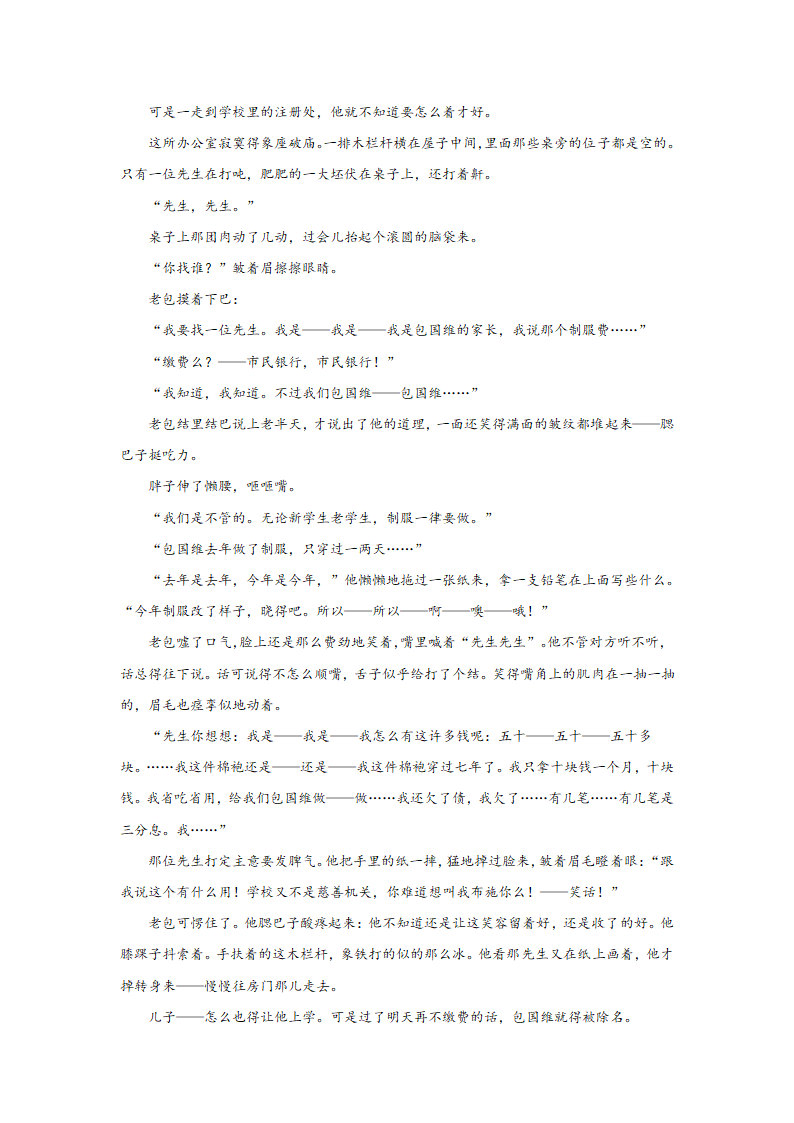 河北高考语文文学类阅读专项训练（含答案）.doc第20页