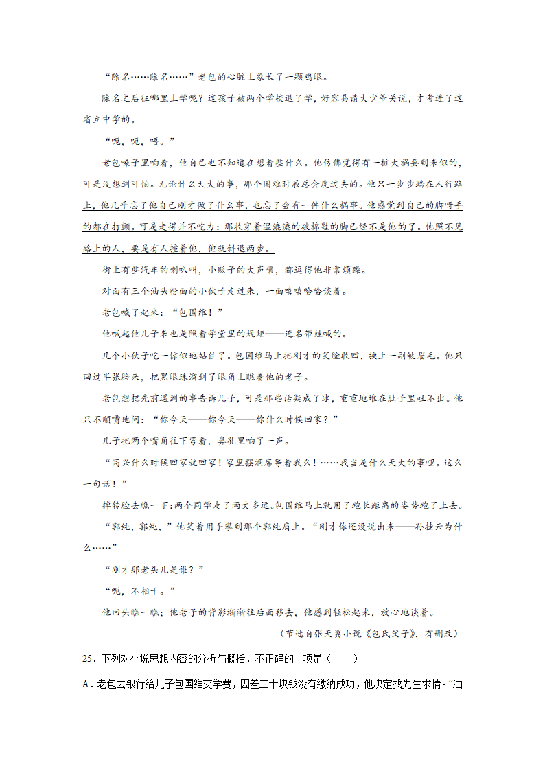 河北高考语文文学类阅读专项训练（含答案）.doc第21页