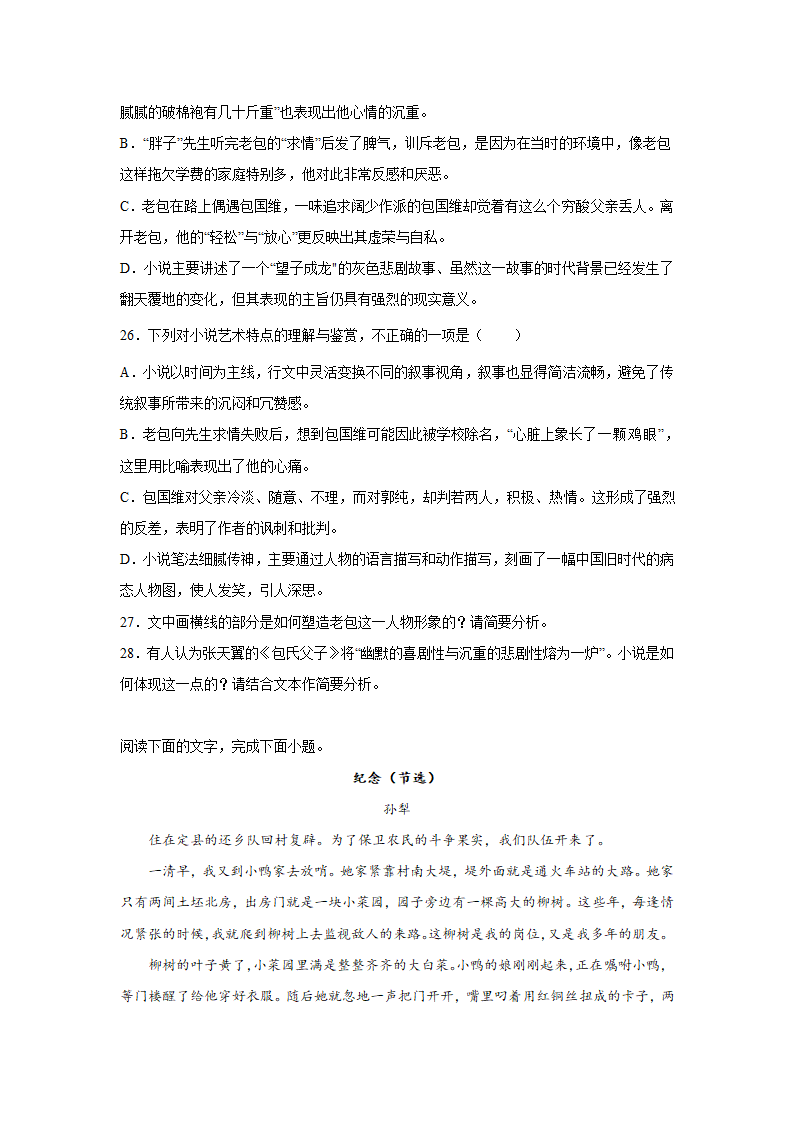 河北高考语文文学类阅读专项训练（含答案）.doc第22页