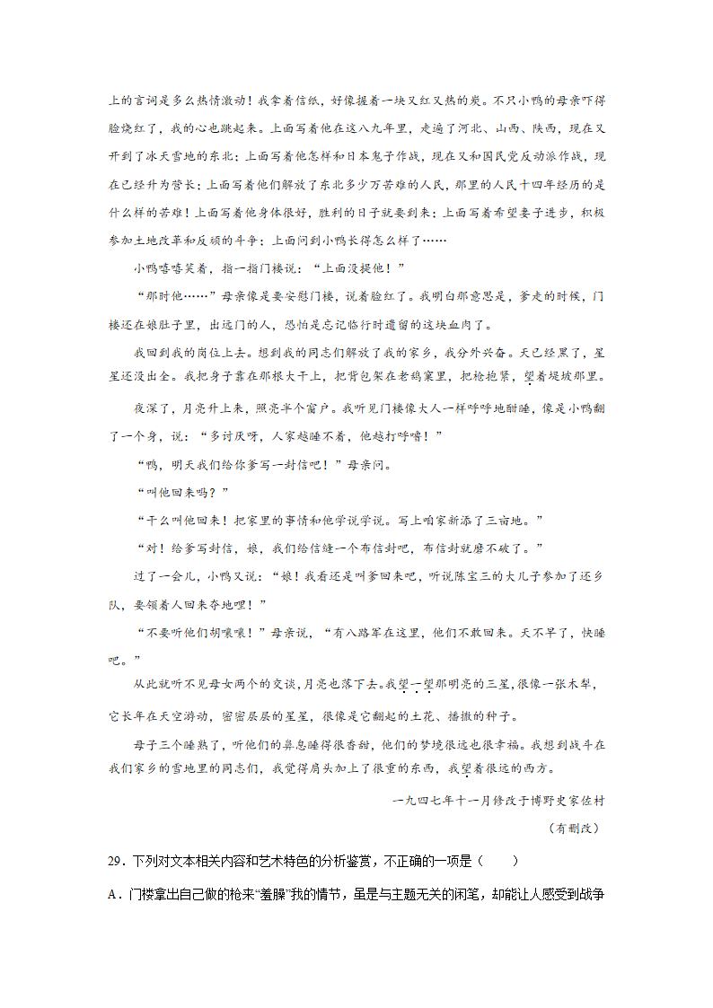 河北高考语文文学类阅读专项训练（含答案）.doc第24页