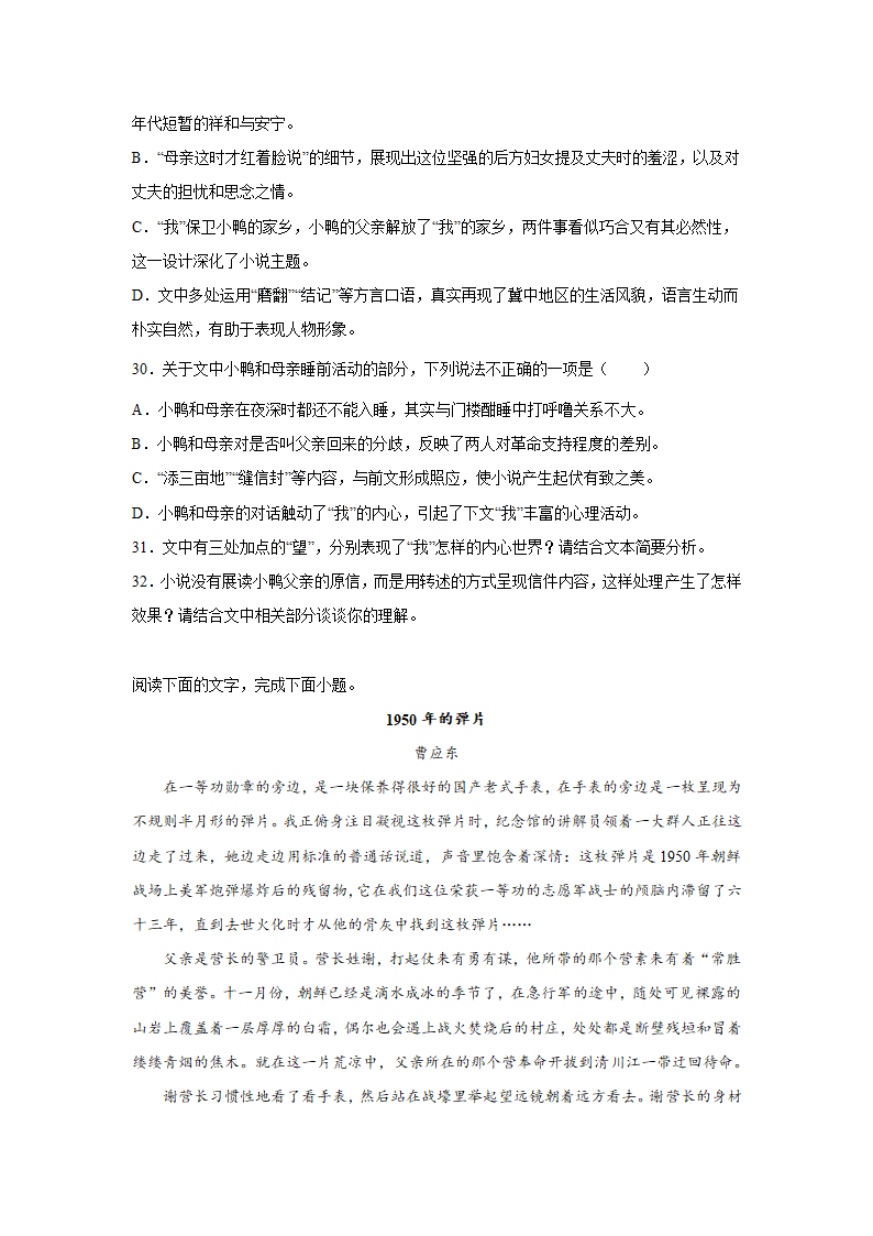 河北高考语文文学类阅读专项训练（含答案）.doc第25页