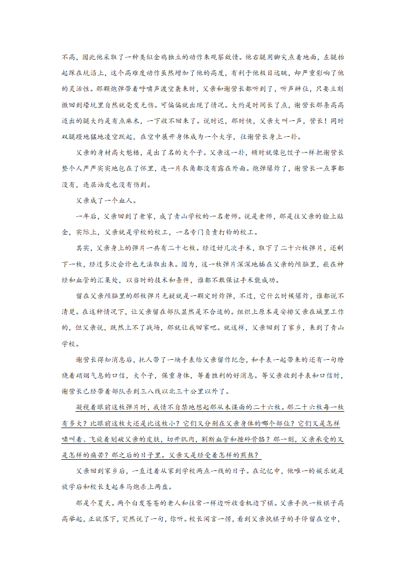 河北高考语文文学类阅读专项训练（含答案）.doc第26页