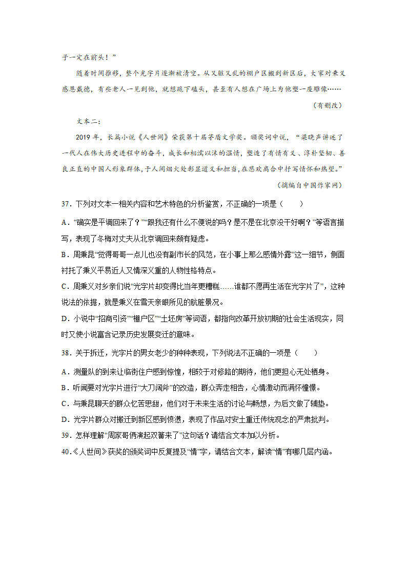 河北高考语文文学类阅读专项训练（含答案）.doc第30页