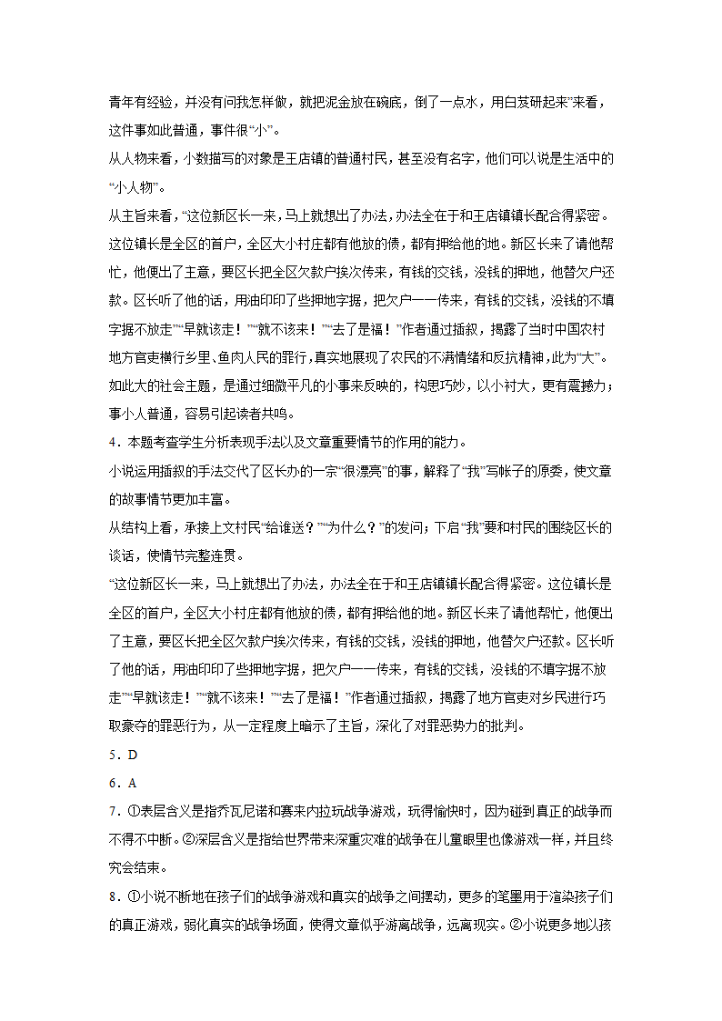 河北高考语文文学类阅读专项训练（含答案）.doc第32页