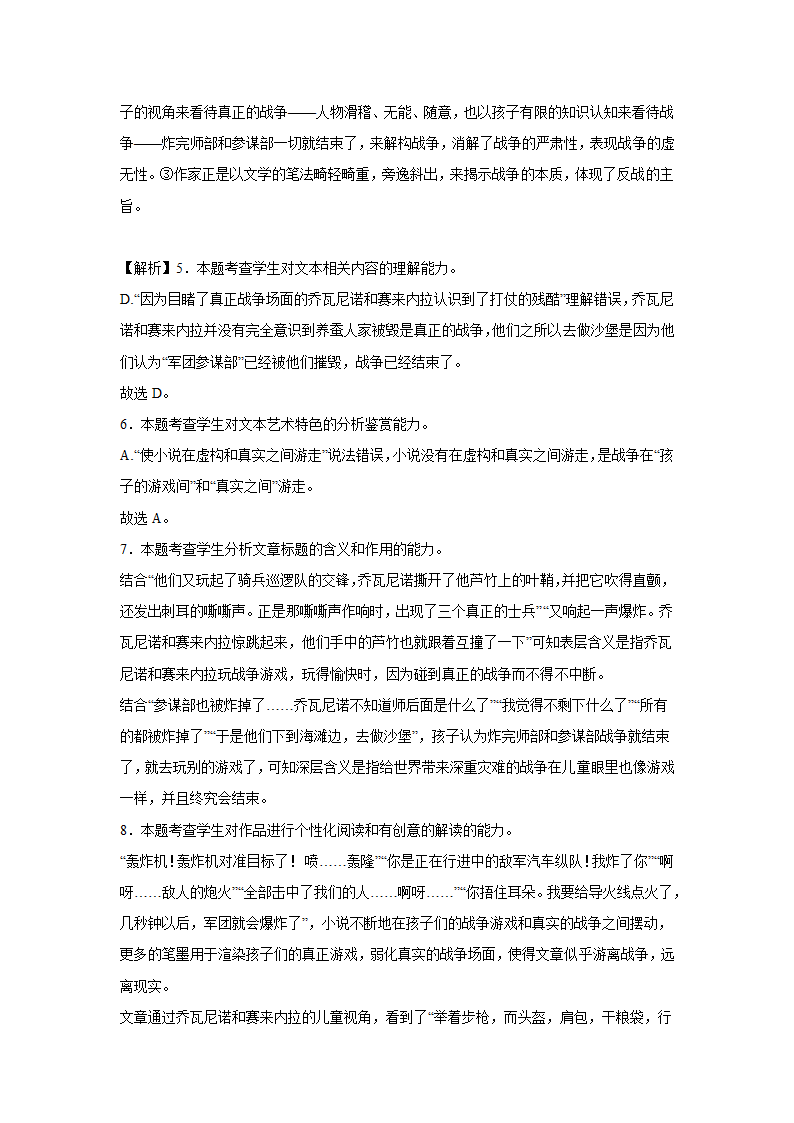 河北高考语文文学类阅读专项训练（含答案）.doc第33页