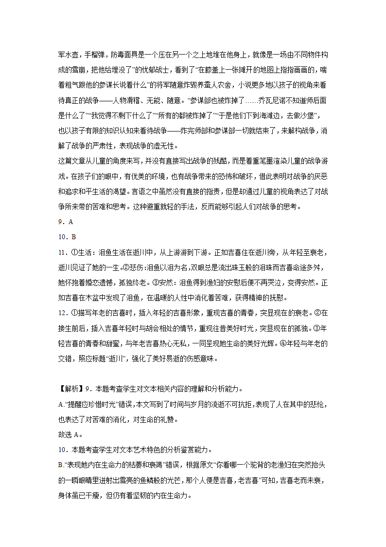 河北高考语文文学类阅读专项训练（含答案）.doc第34页