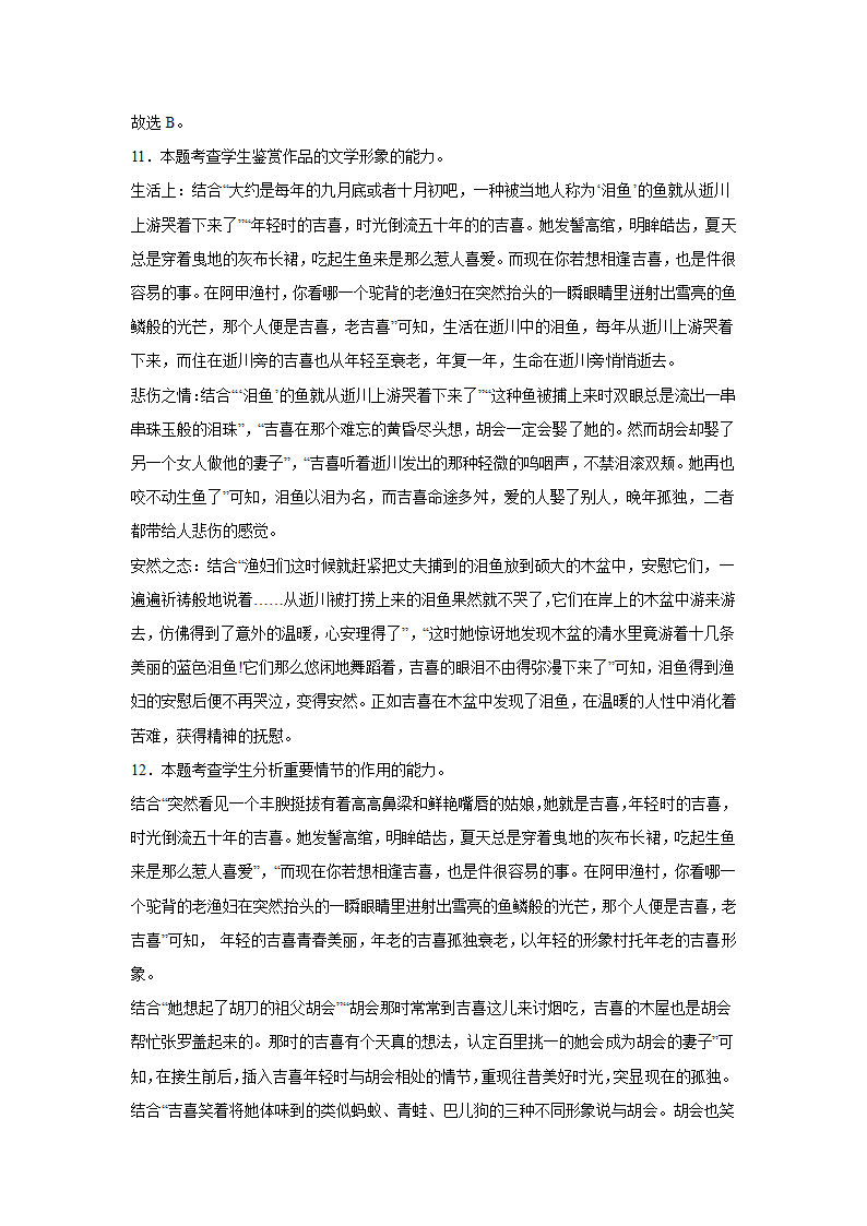 河北高考语文文学类阅读专项训练（含答案）.doc第35页