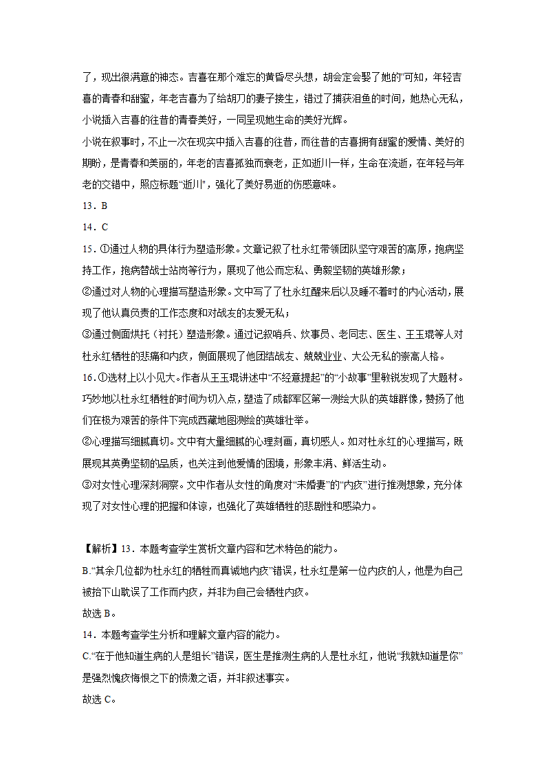 河北高考语文文学类阅读专项训练（含答案）.doc第36页