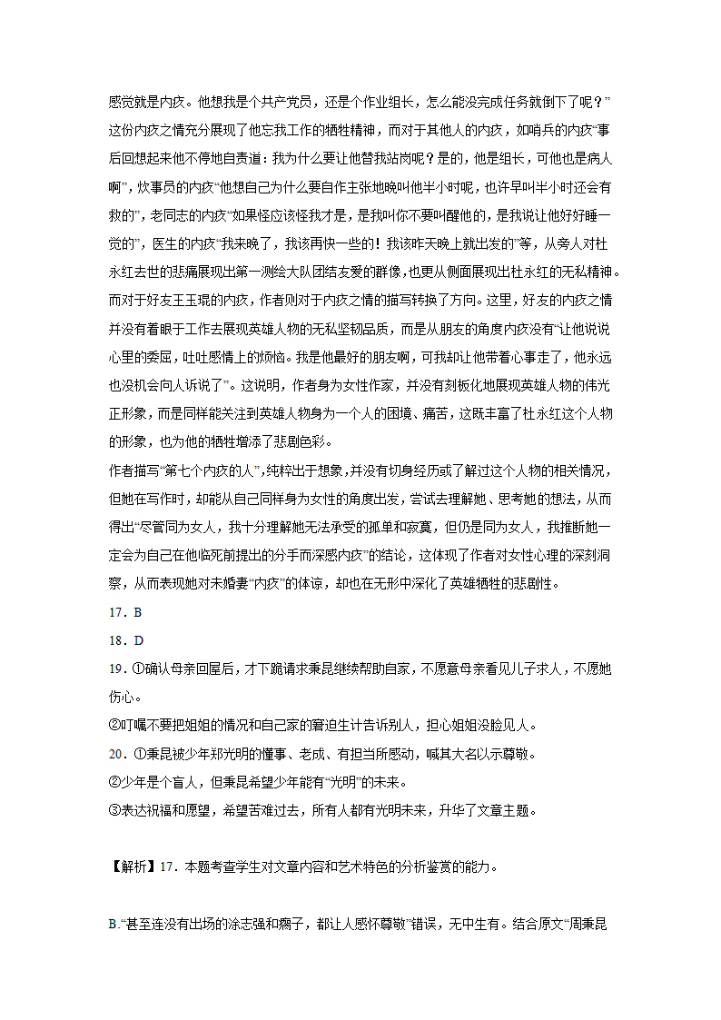 河北高考语文文学类阅读专项训练（含答案）.doc第38页