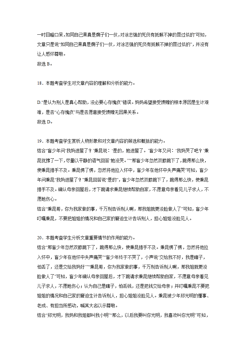 河北高考语文文学类阅读专项训练（含答案）.doc第39页