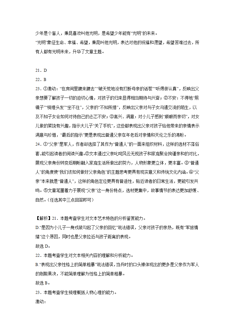 河北高考语文文学类阅读专项训练（含答案）.doc第40页