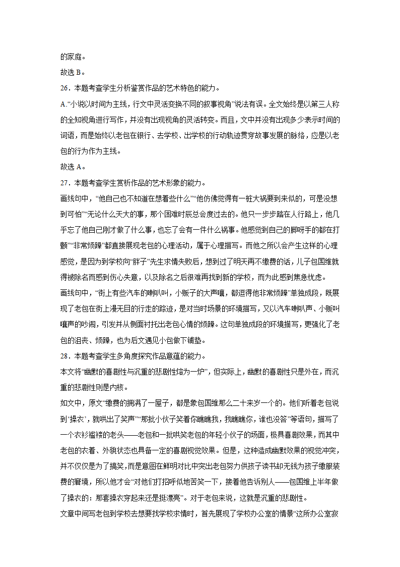 河北高考语文文学类阅读专项训练（含答案）.doc第43页