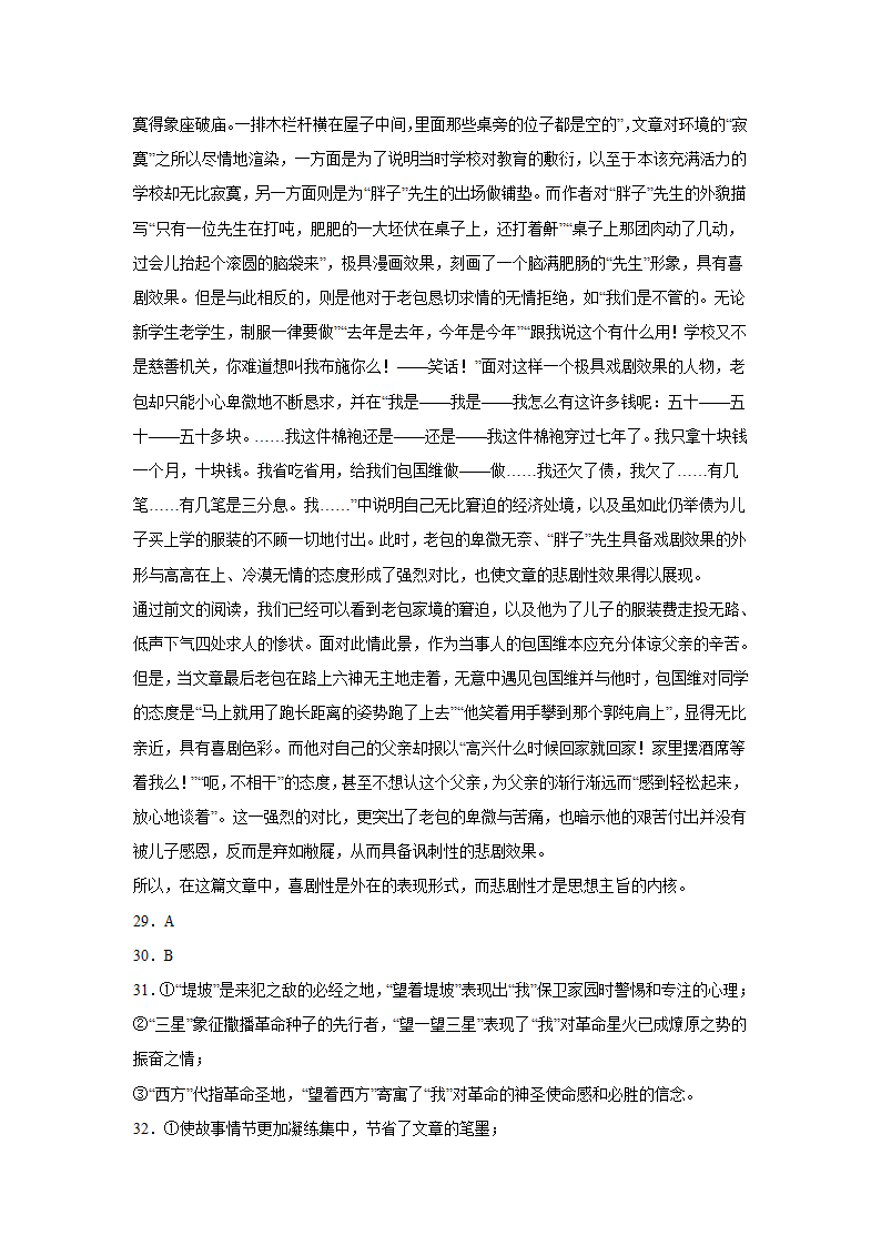 河北高考语文文学类阅读专项训练（含答案）.doc第44页