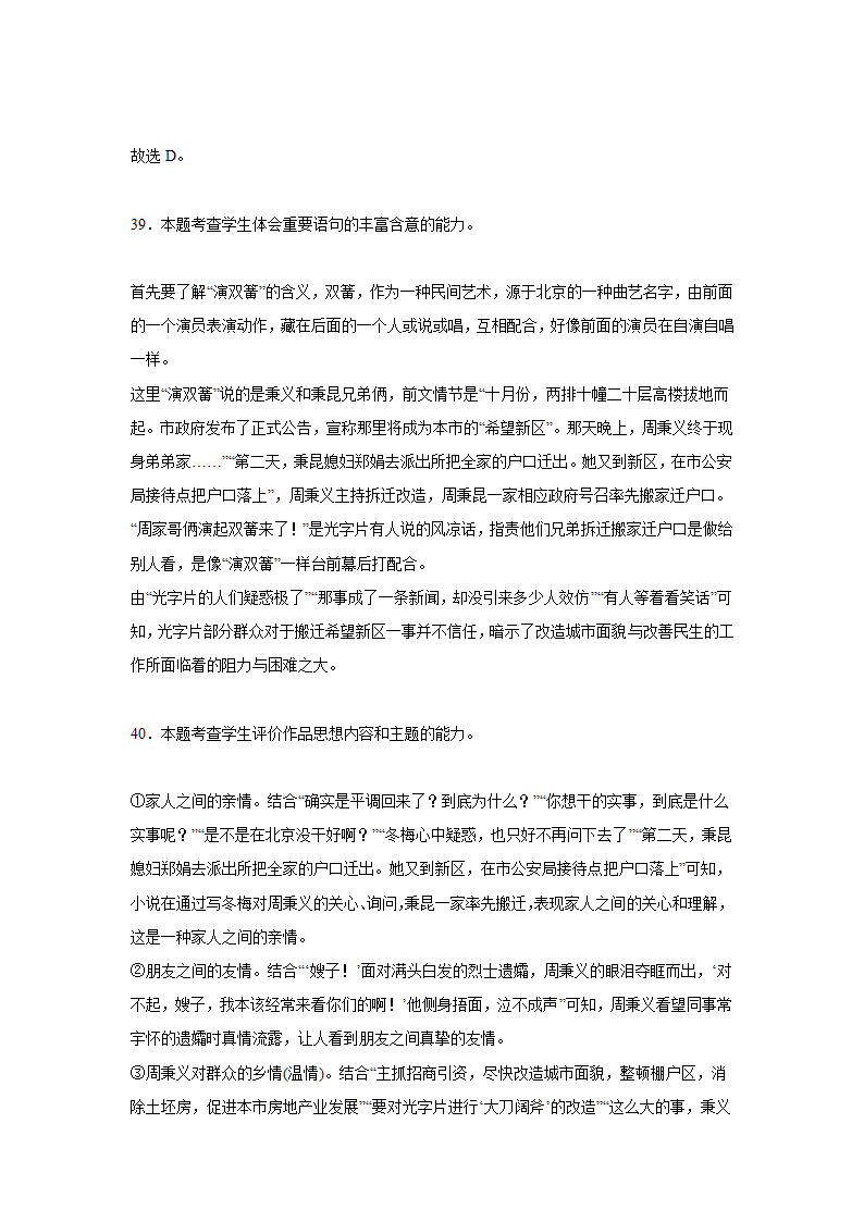 河北高考语文文学类阅读专项训练（含答案）.doc第49页