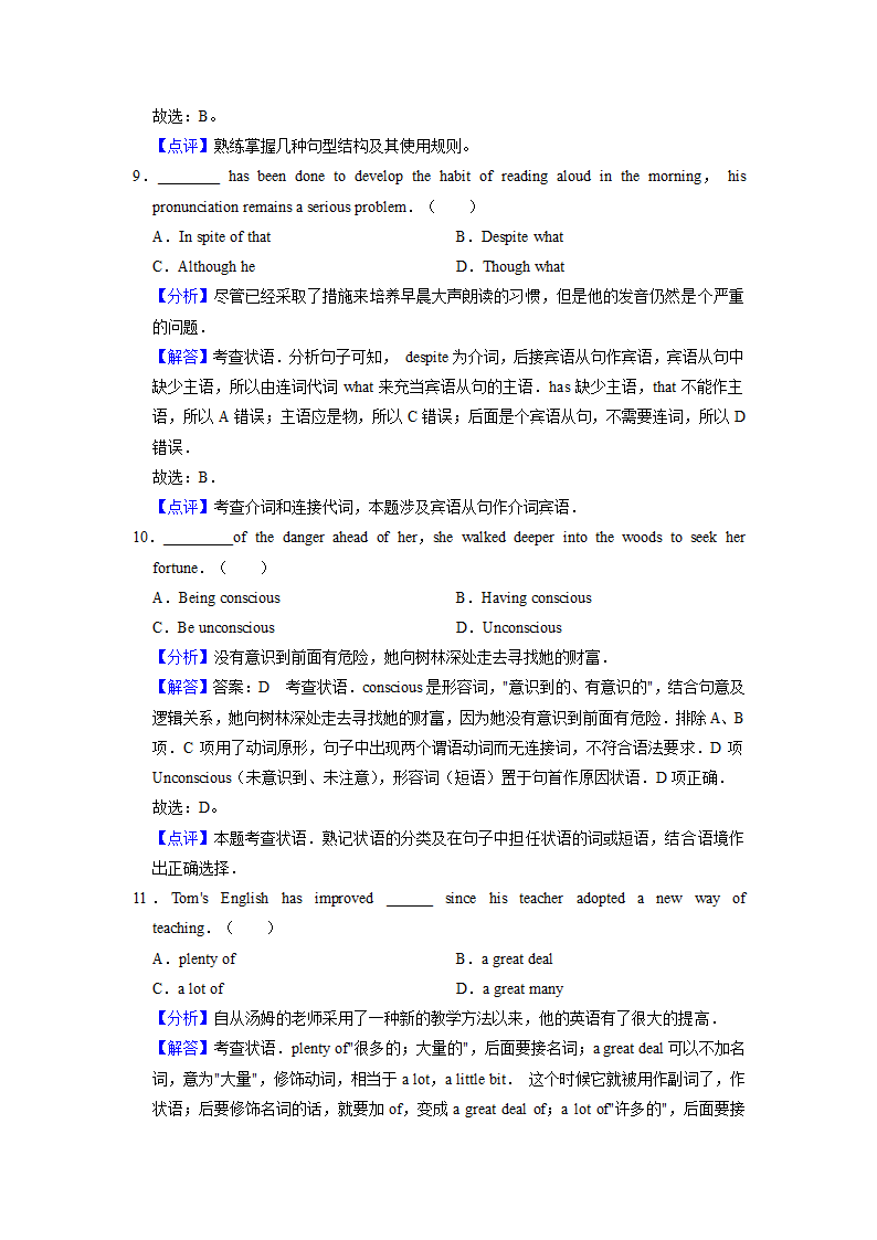 2022届高考英语专题训练：状语（含答案).doc第10页