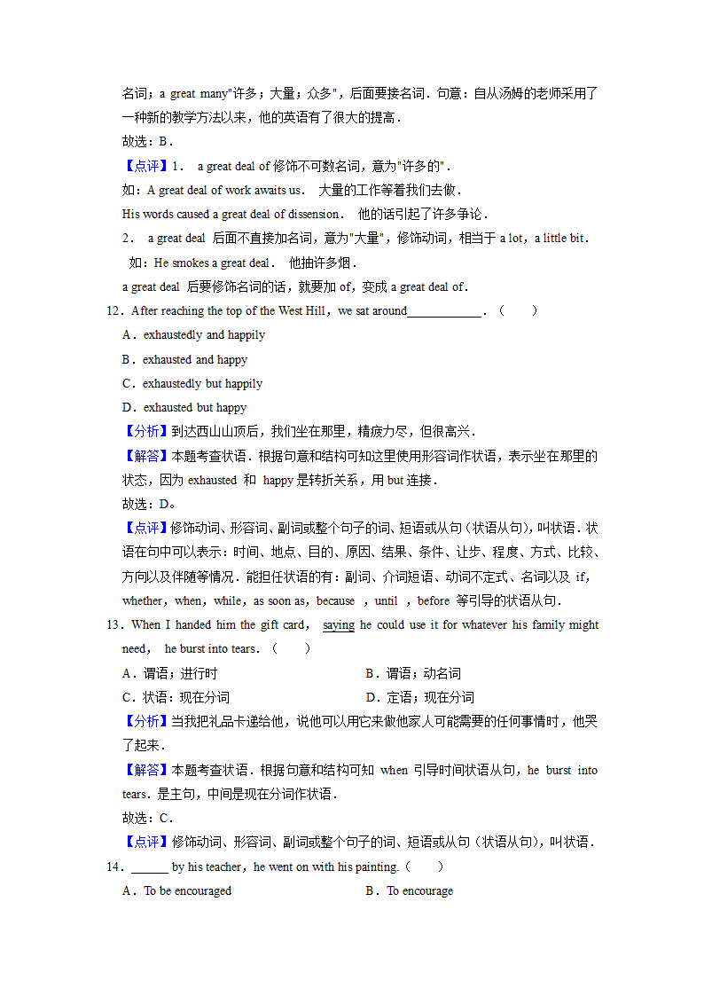 2022届高考英语专题训练：状语（含答案).doc第11页