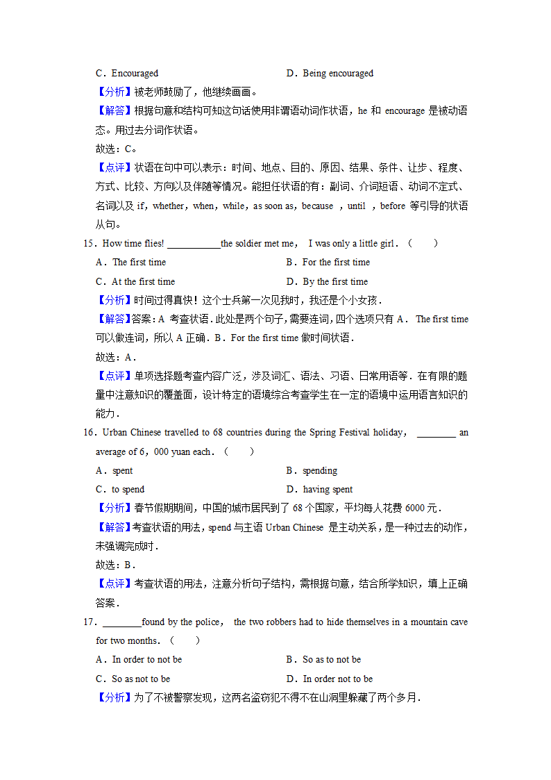 2022届高考英语专题训练：状语（含答案).doc第12页