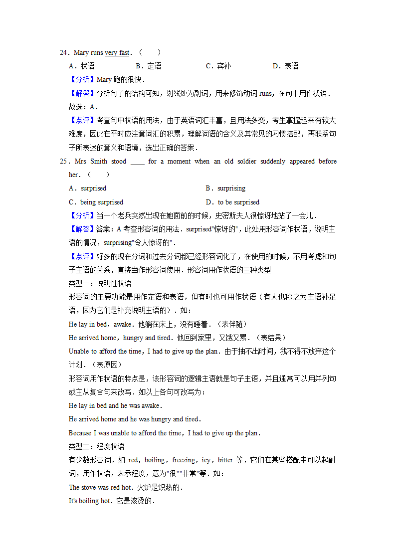 2022届高考英语专题训练：状语（含答案).doc第15页