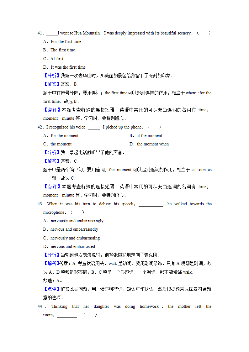 2022届高考英语专题训练：状语（含答案).doc第21页