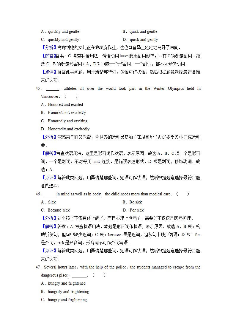 2022届高考英语专题训练：状语（含答案).doc第22页