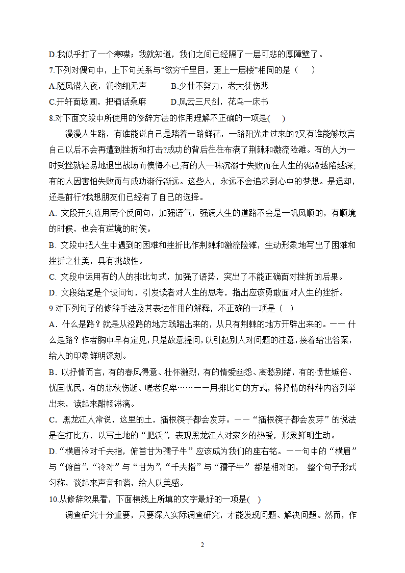 2022届高考语文复习修辞客观题（含答案）.doc第2页