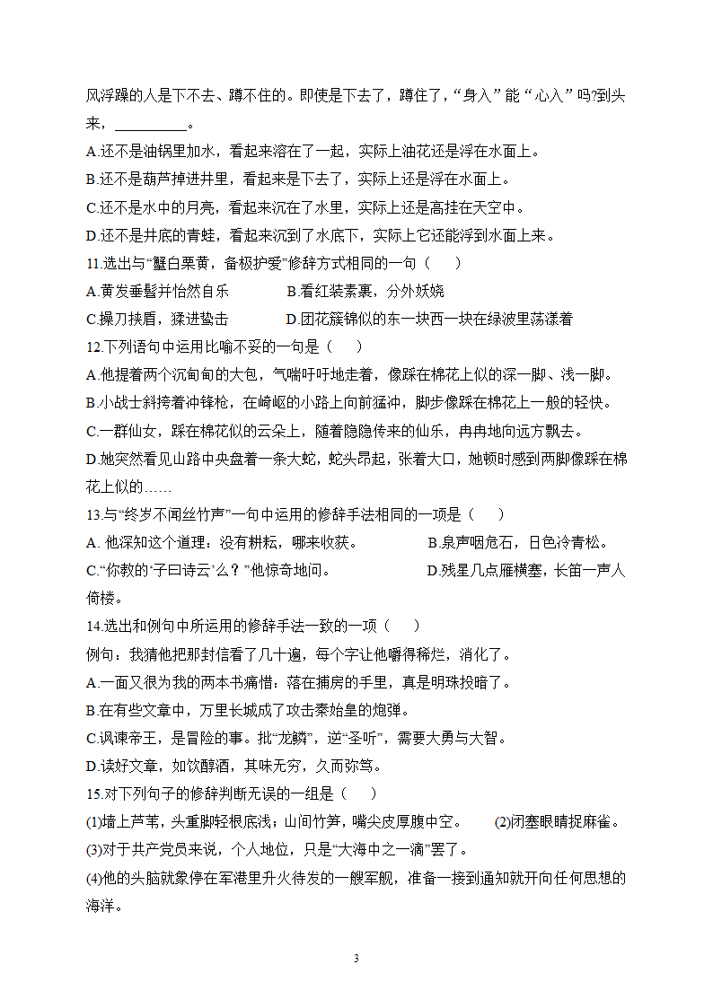 2022届高考语文复习修辞客观题（含答案）.doc第3页