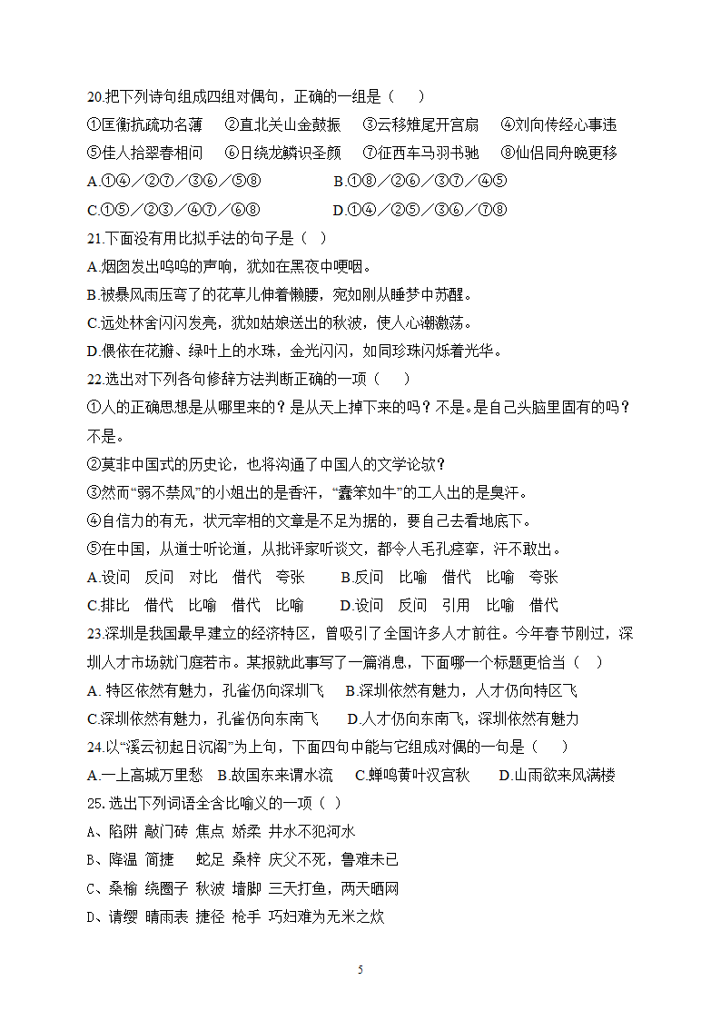 2022届高考语文复习修辞客观题（含答案）.doc第5页