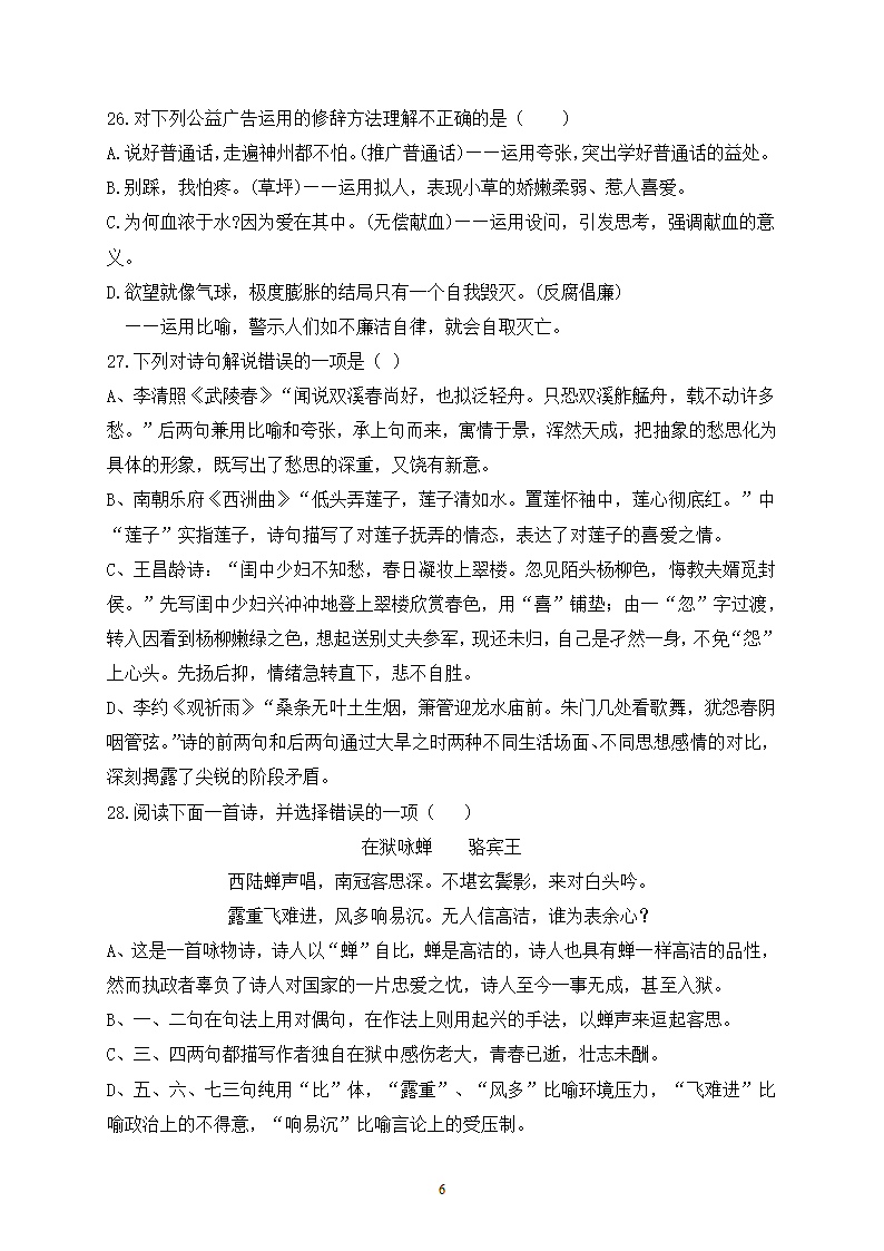 2022届高考语文复习修辞客观题（含答案）.doc第6页